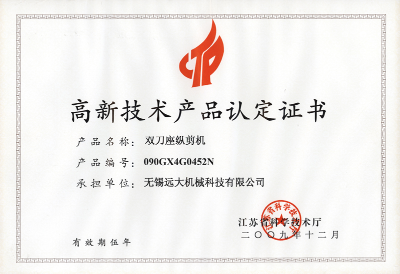 高品證書(shū)（雙刀座縱剪機(jī)）-1.jpg