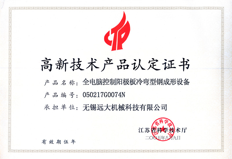 高品證書(shū)（全電腦控制陽(yáng)極板冷彎型鋼）-1.jpg